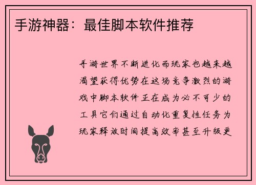 手游神器：最佳脚本软件推荐