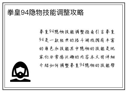拳皇94隐物技能调整攻略