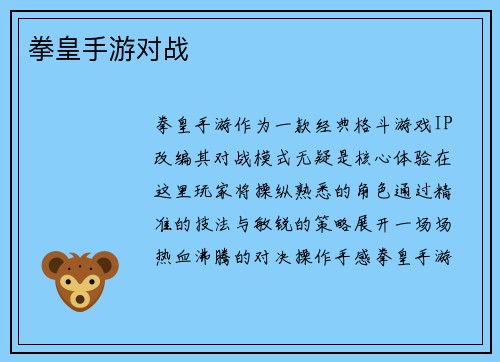 拳皇手游对战